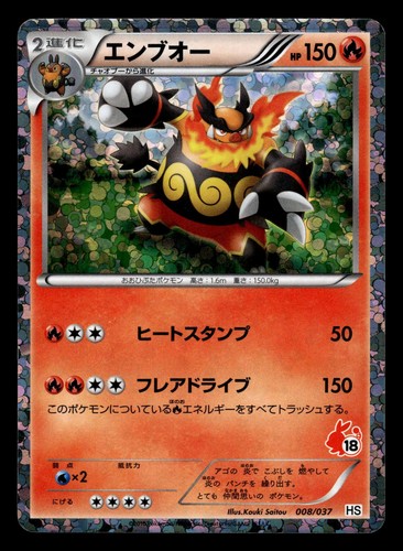 Emboar 008 037 japanese - japanese, holo